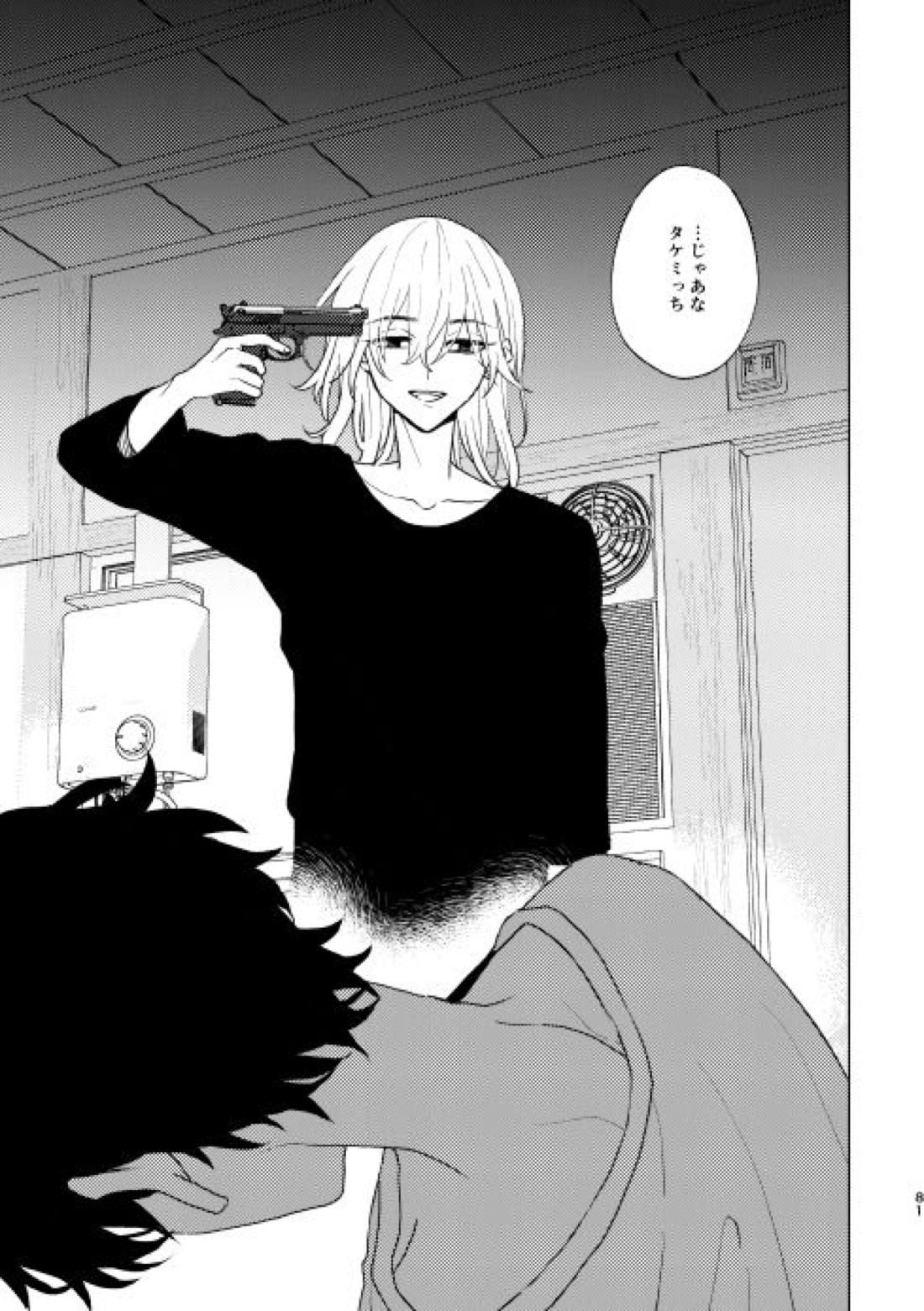 どうしたって救われないよ。【東京卍リベンジャーズ/たけまい】 page 80