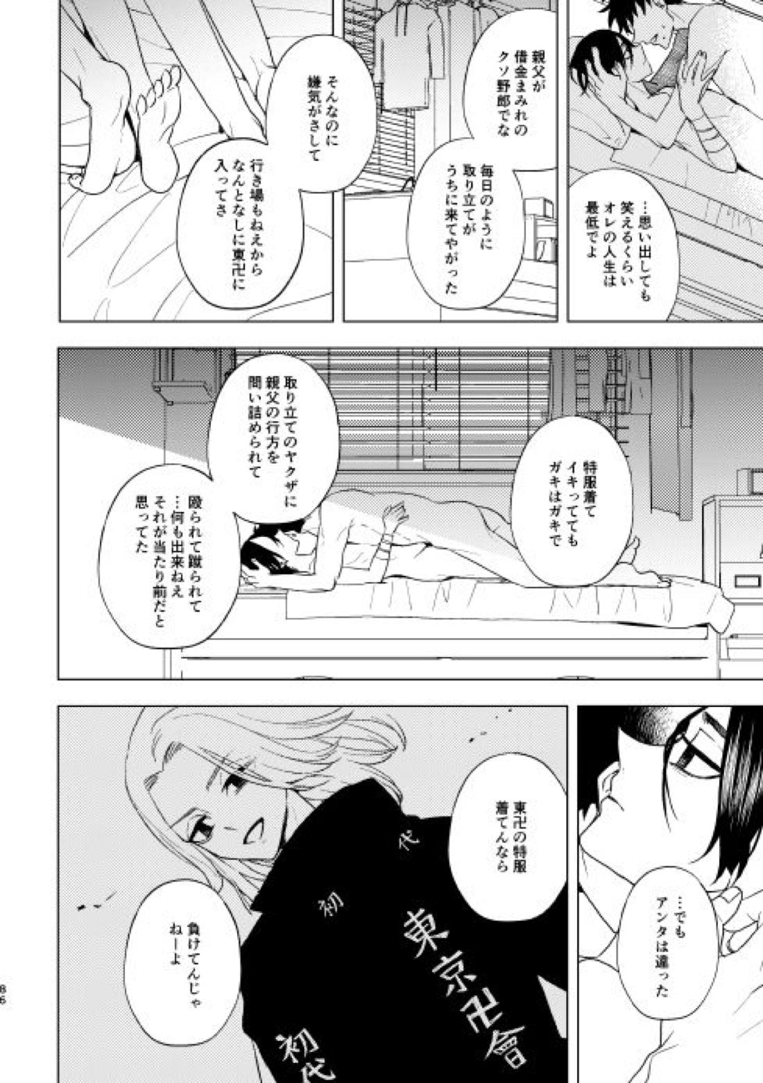 どうしたって救われないよ。【東京卍リベンジャーズ/たけまい】 page 85