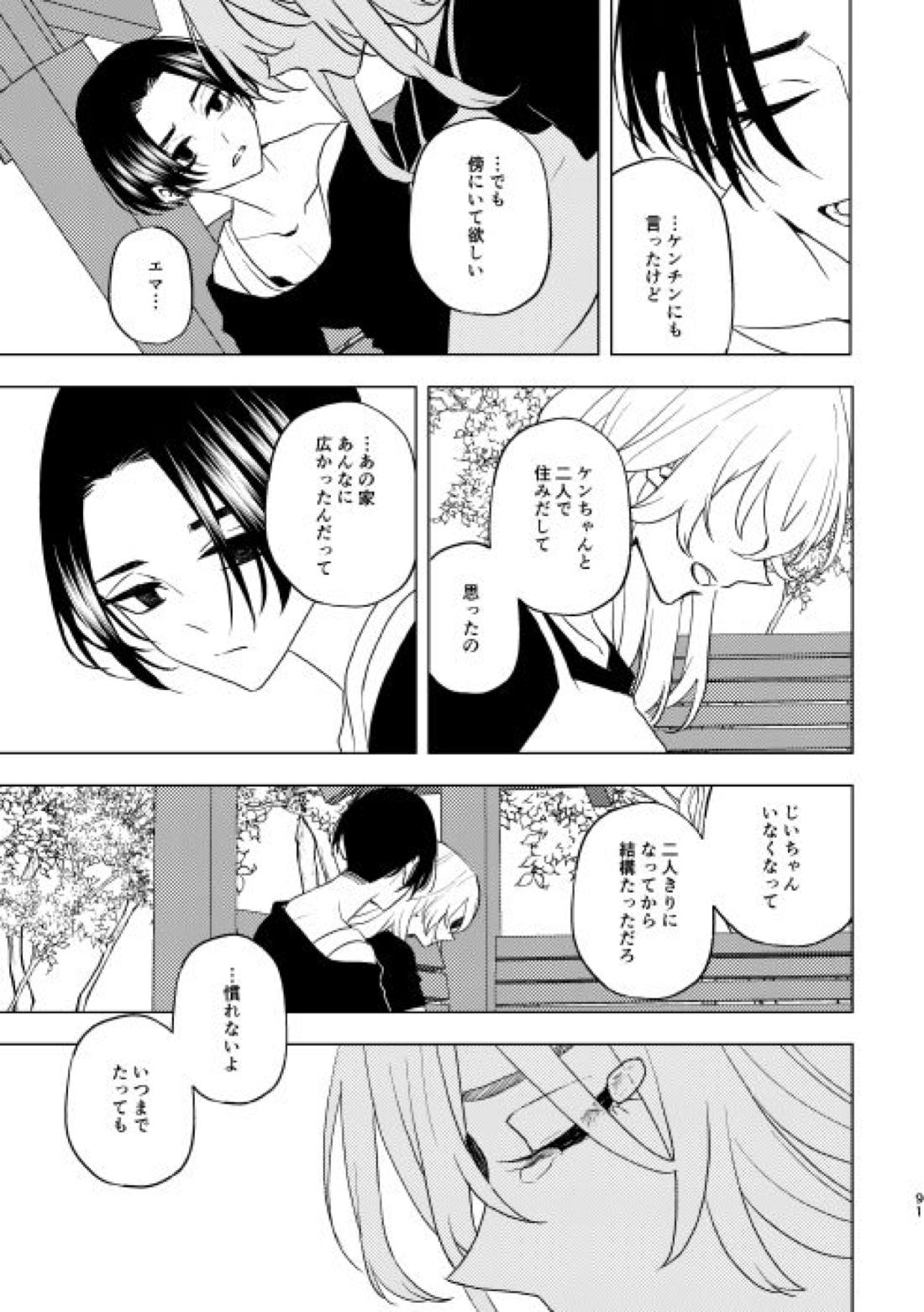 どうしたって救われないよ。【東京卍リベンジャーズ/たけまい】 page 90