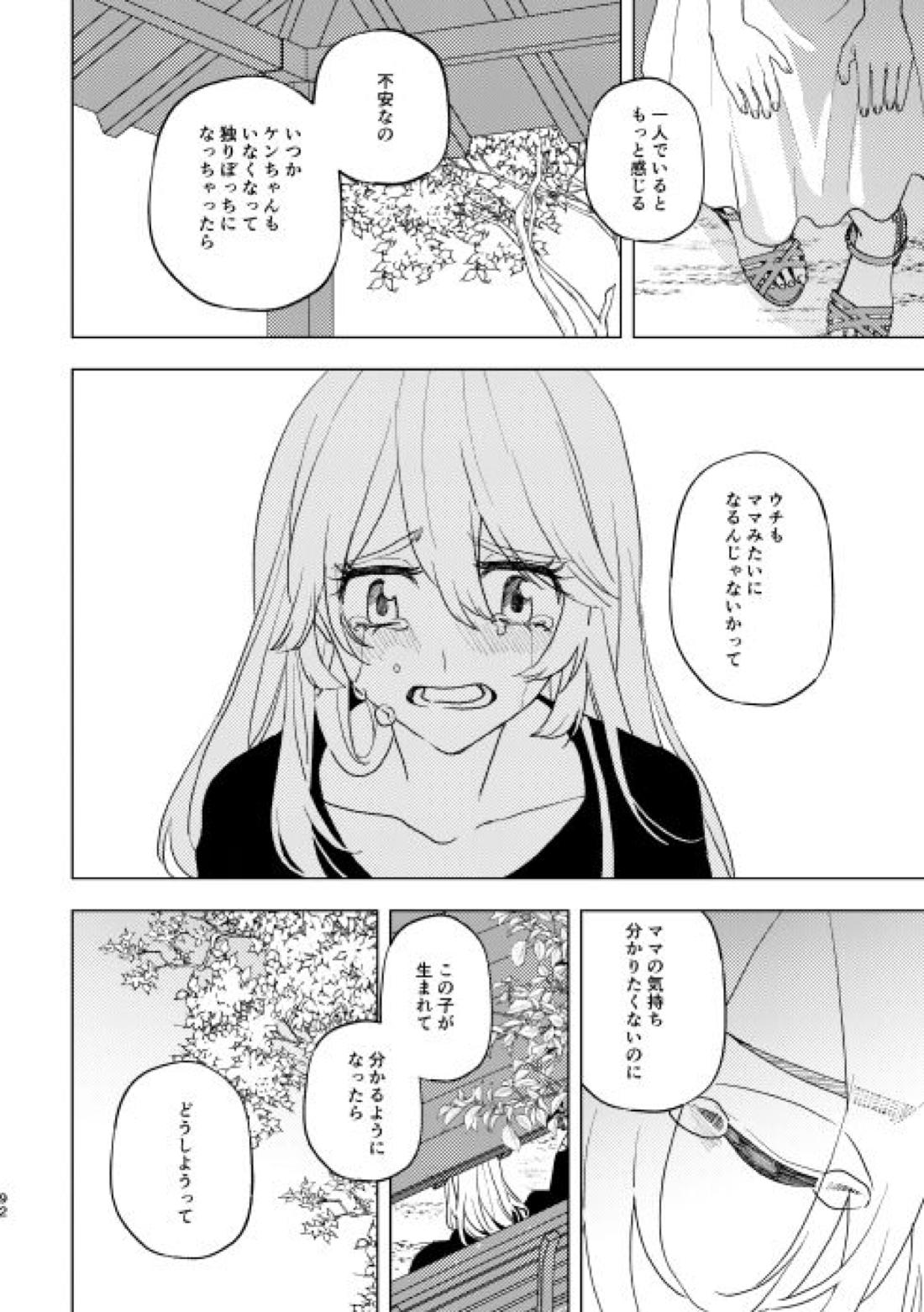 どうしたって救われないよ。【東京卍リベンジャーズ/たけまい】 page 91