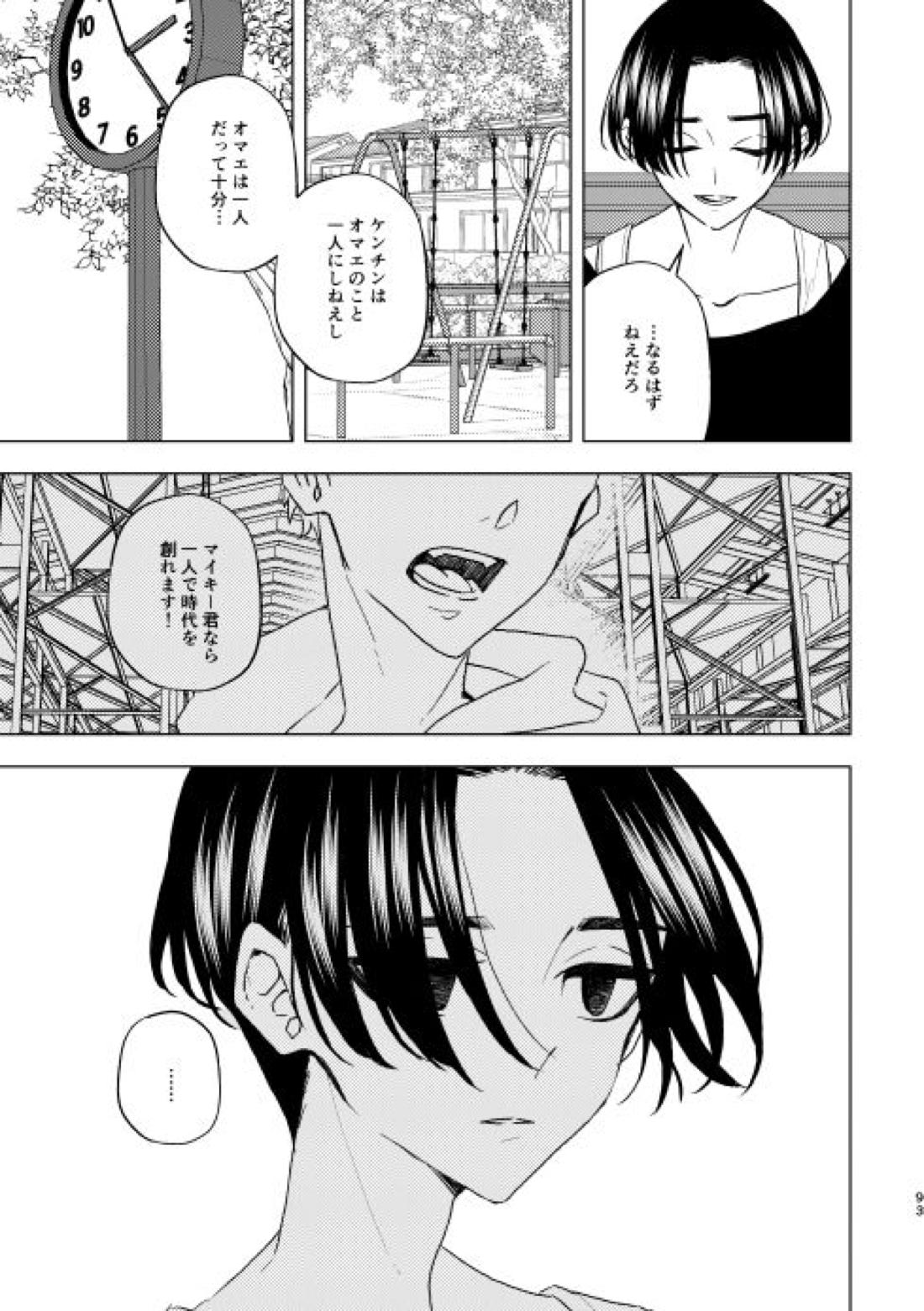 どうしたって救われないよ。【東京卍リベンジャーズ/たけまい】 page 92
