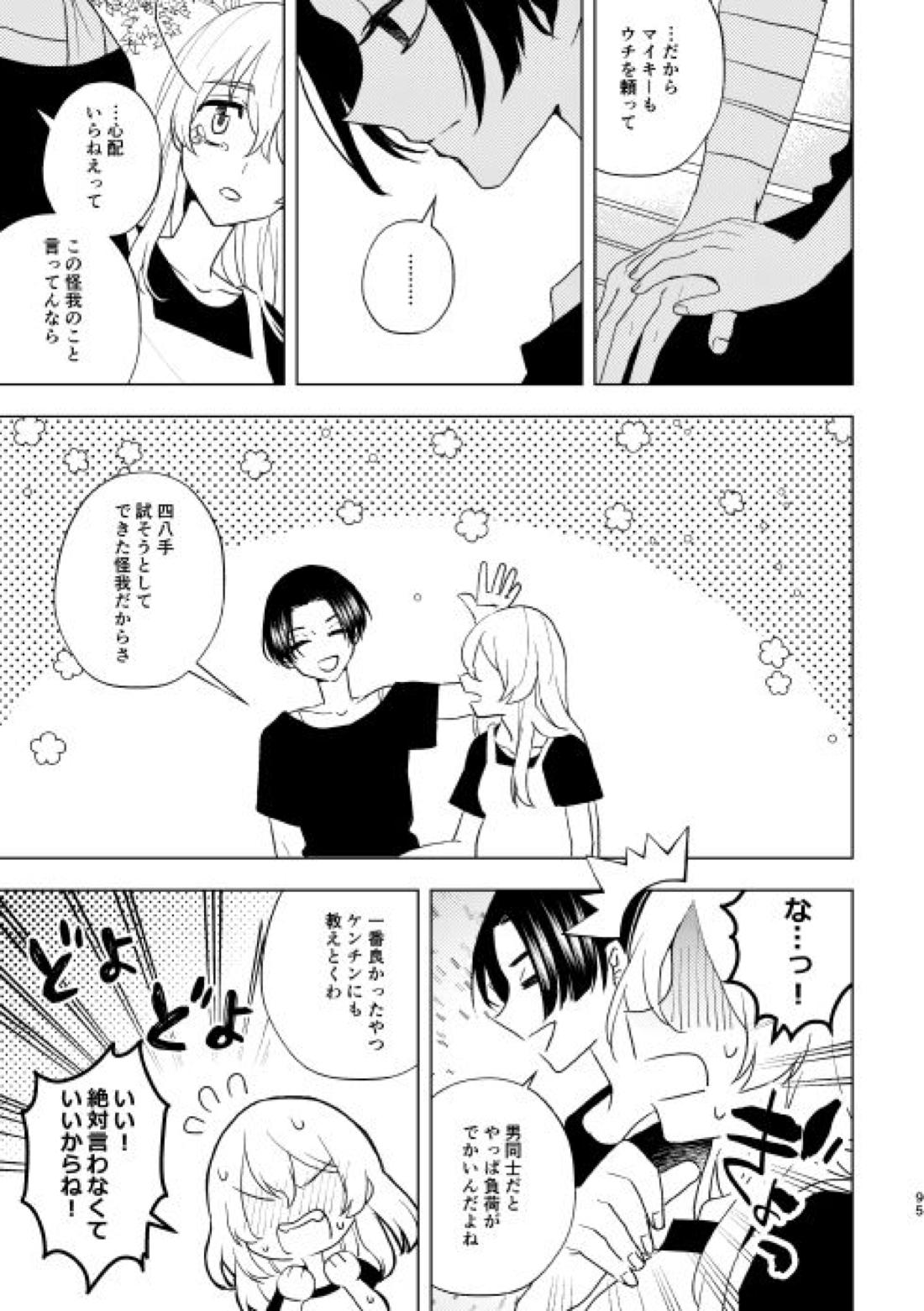 どうしたって救われないよ。【東京卍リベンジャーズ/たけまい】 page 94