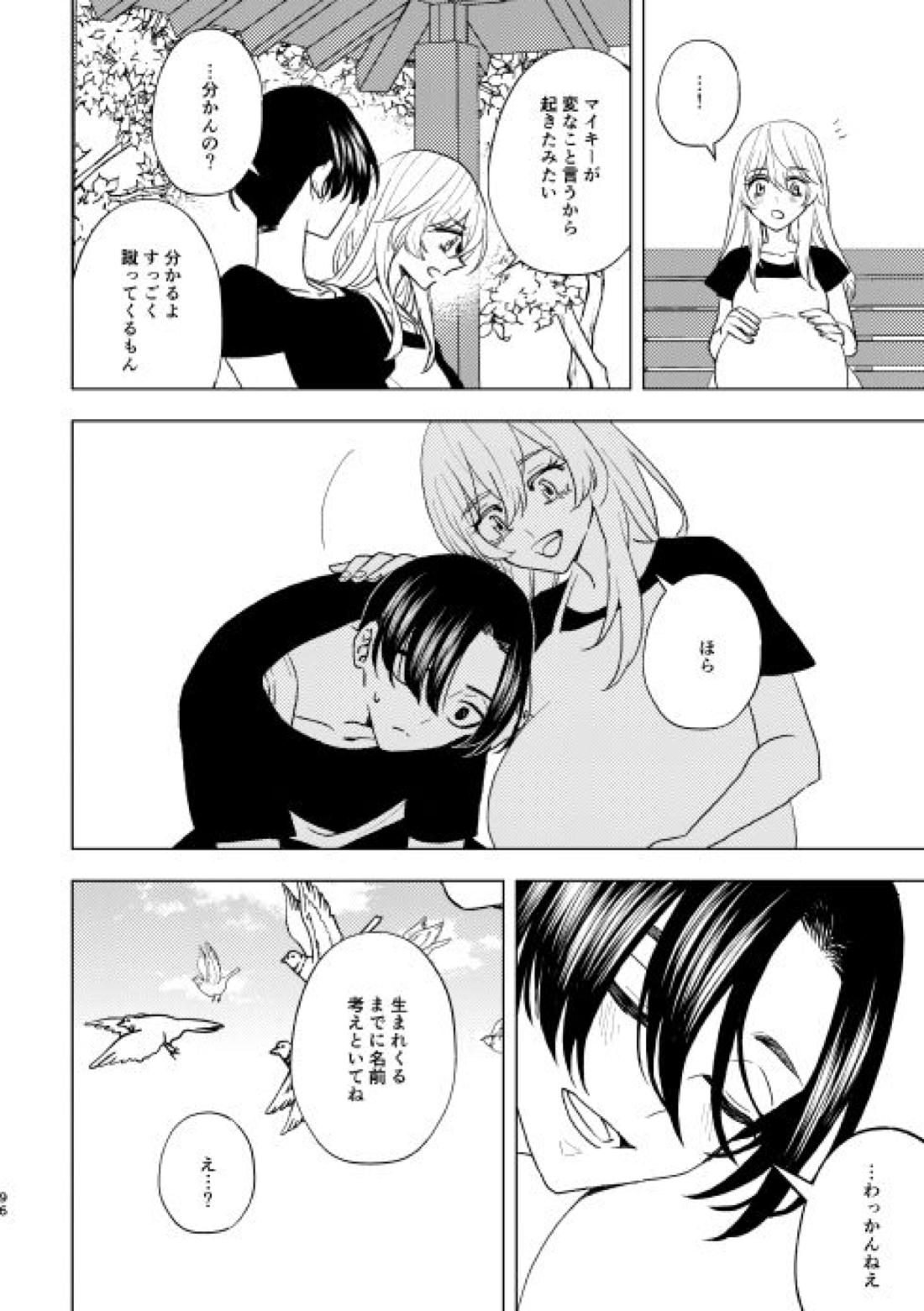 どうしたって救われないよ。【東京卍リベンジャーズ/たけまい】 page 95