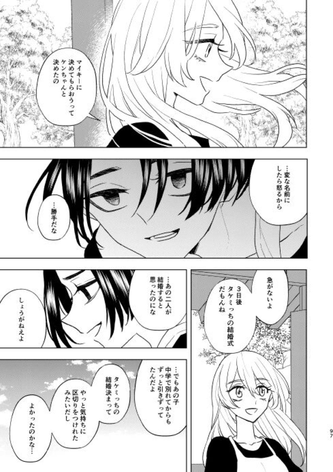 どうしたって救われないよ。【東京卍リベンジャーズ/たけまい】 page 96