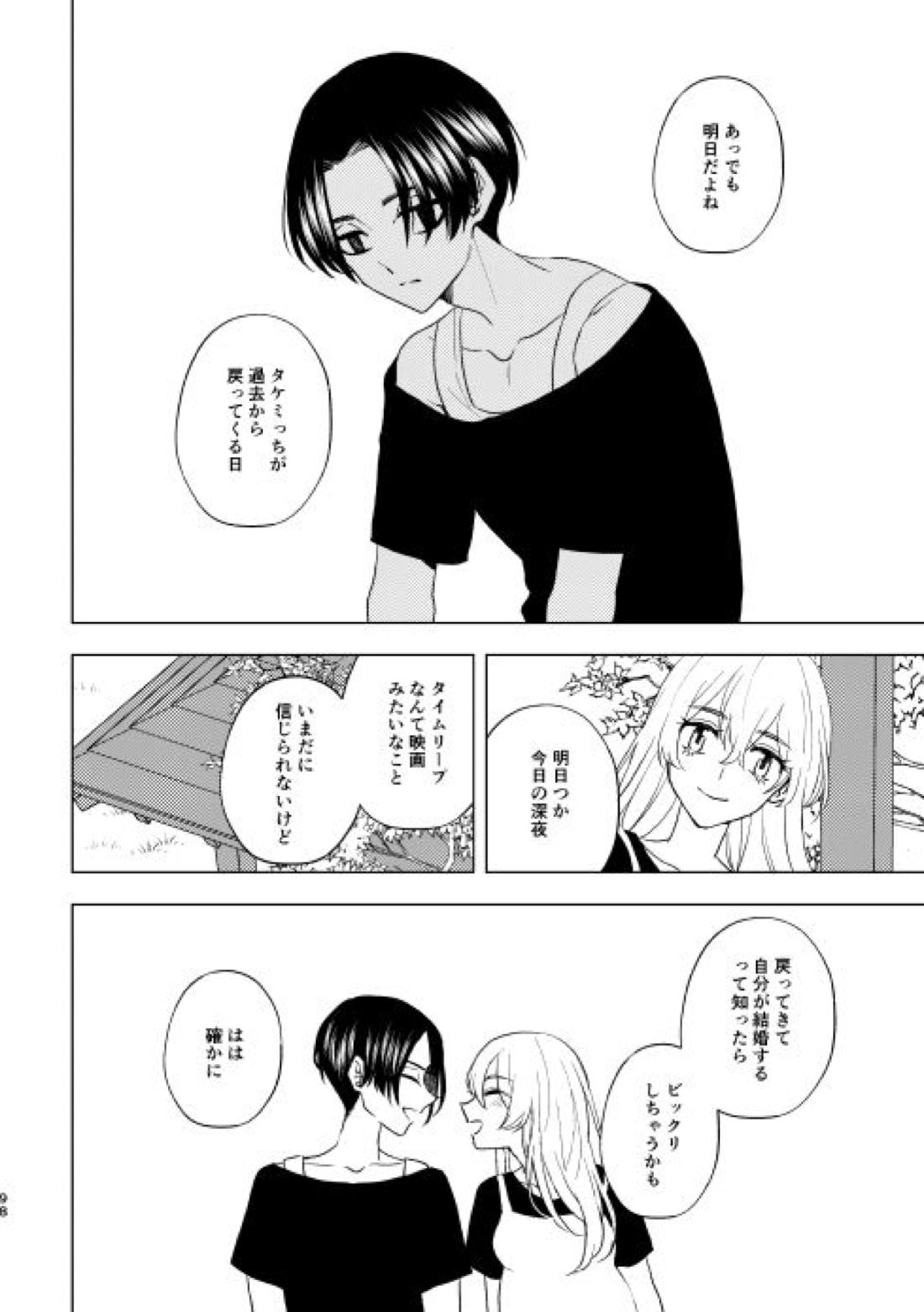 どうしたって救われないよ。【東京卍リベンジャーズ/たけまい】 page 97