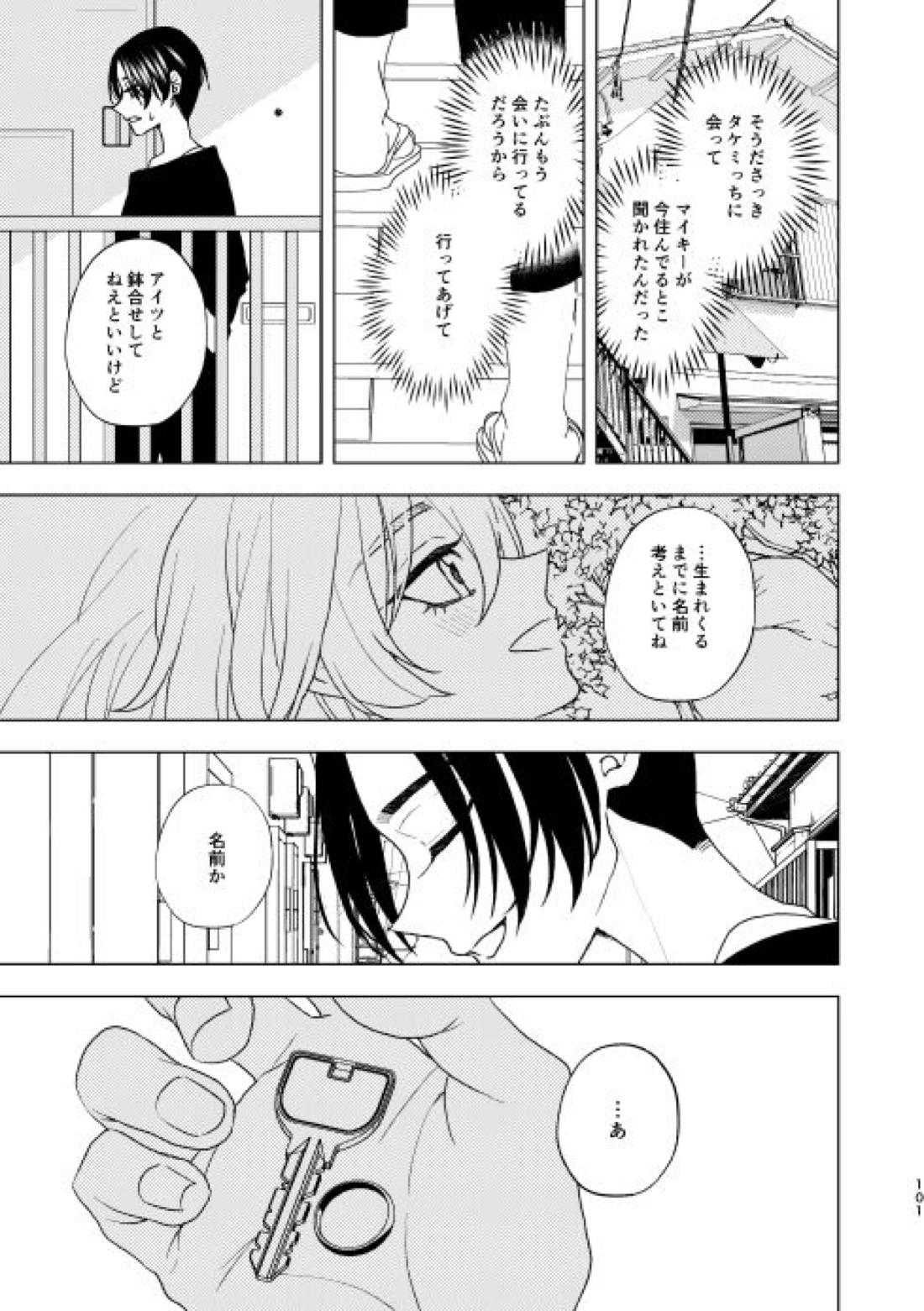 どうしたって救われないよ。【東京卍リベンジャーズ/たけまい】 page 100
