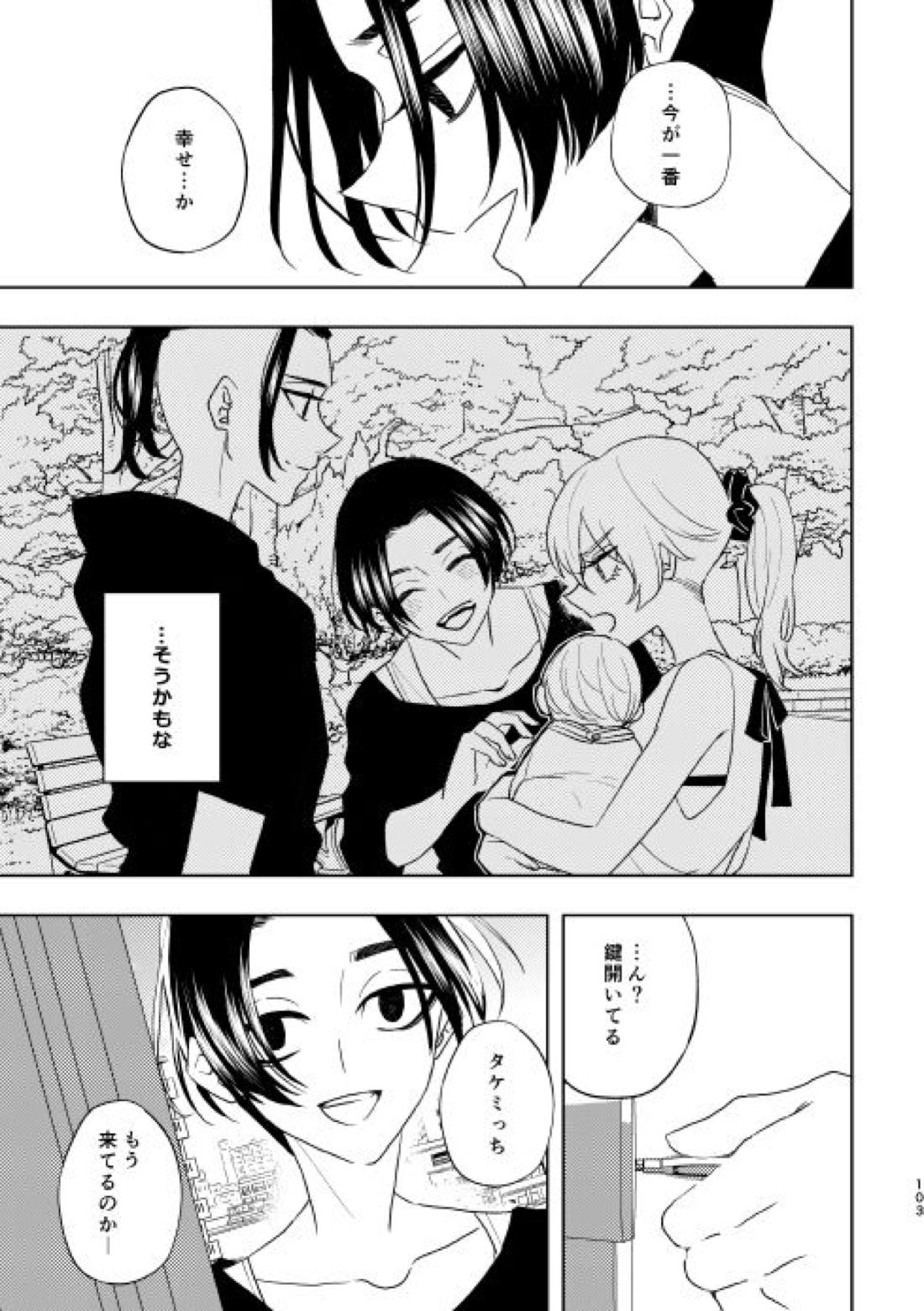 どうしたって救われないよ。【東京卍リベンジャーズ/たけまい】 page 102