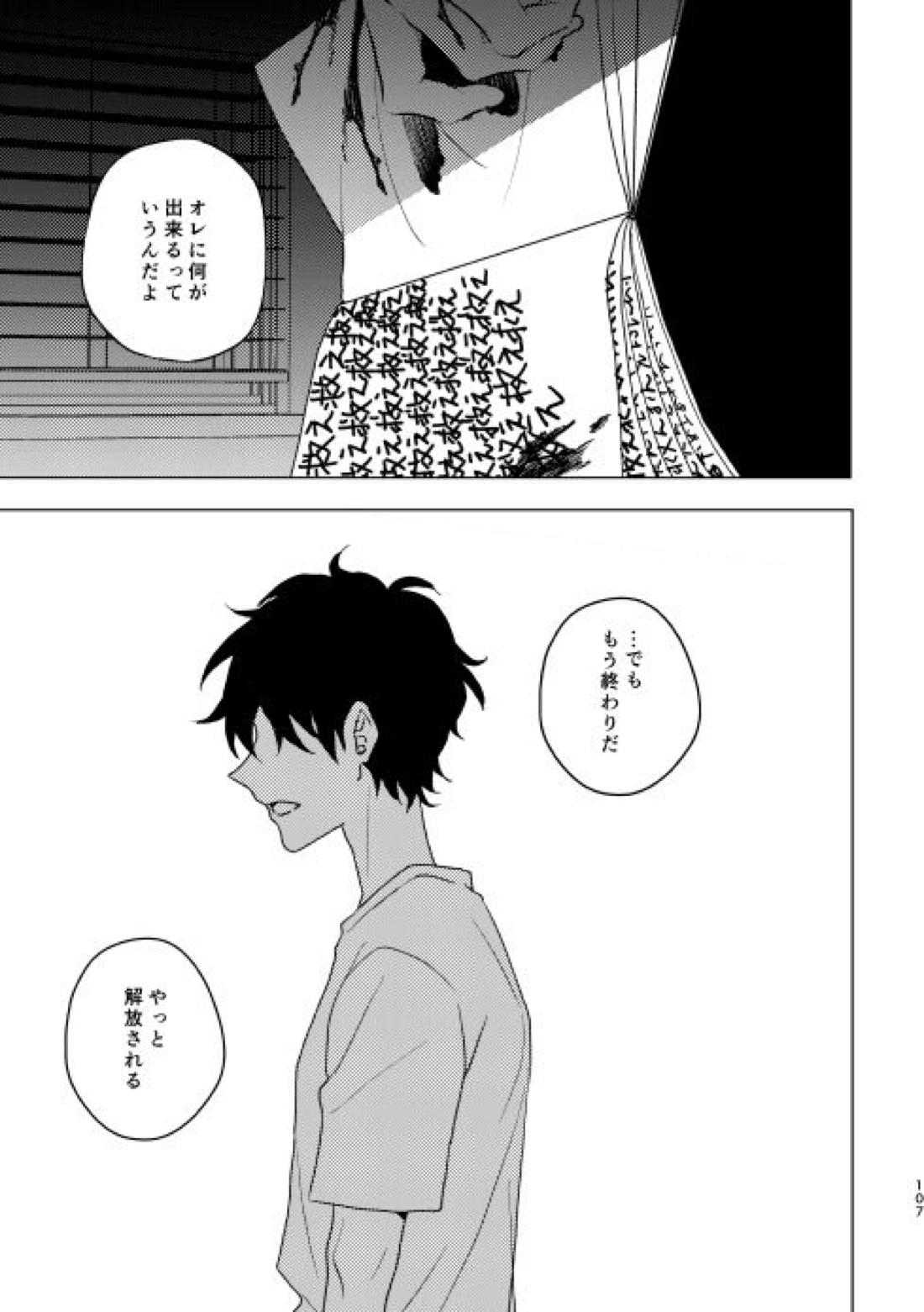どうしたって救われないよ。【東京卍リベンジャーズ/たけまい】 page 107