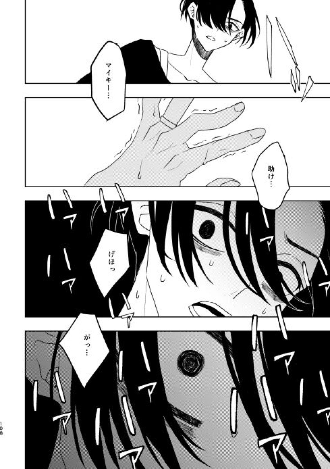 どうしたって救われないよ。【東京卍リベンジャーズ/たけまい】 page 108