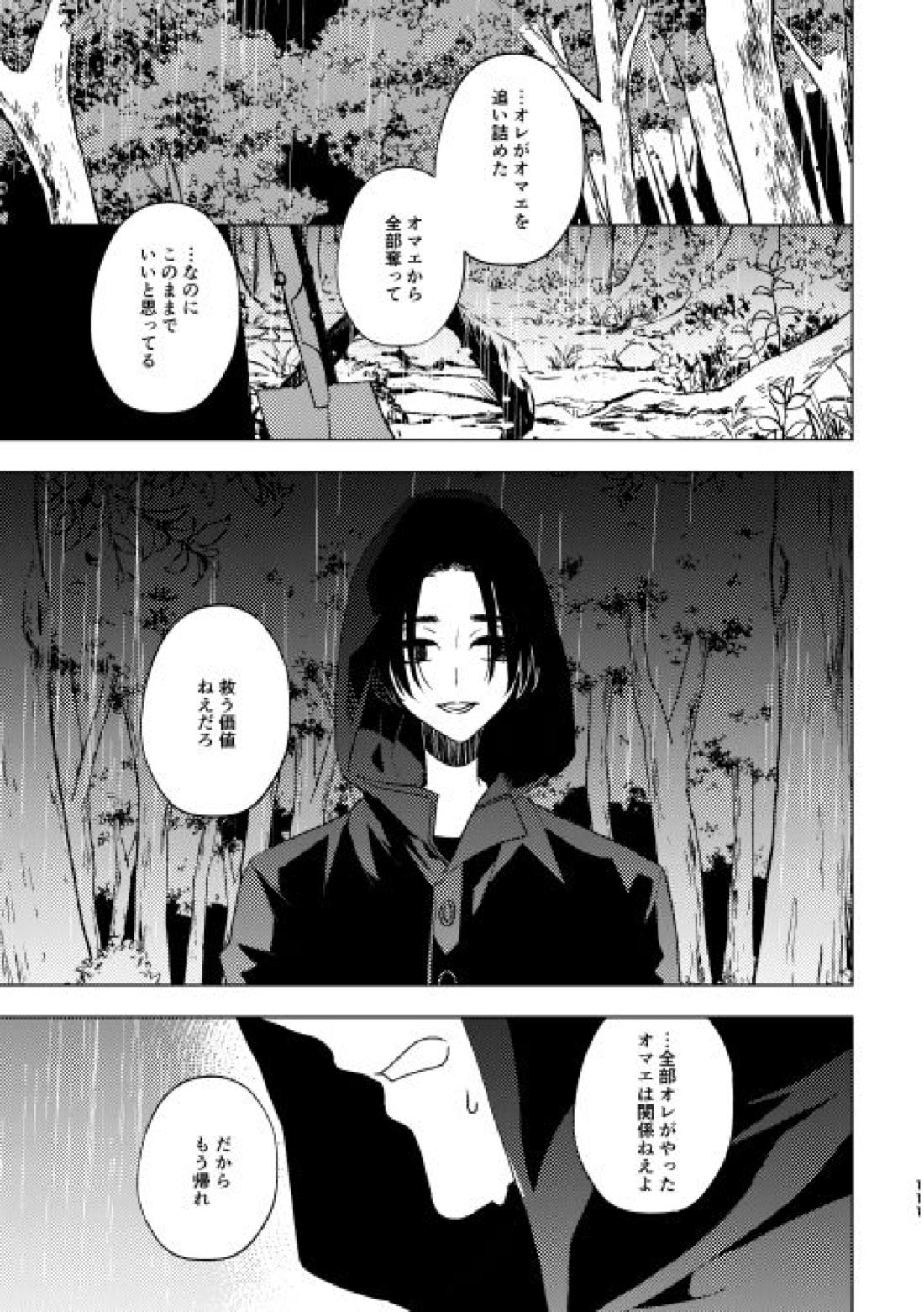 どうしたって救われないよ。【東京卍リベンジャーズ/たけまい】 page 111