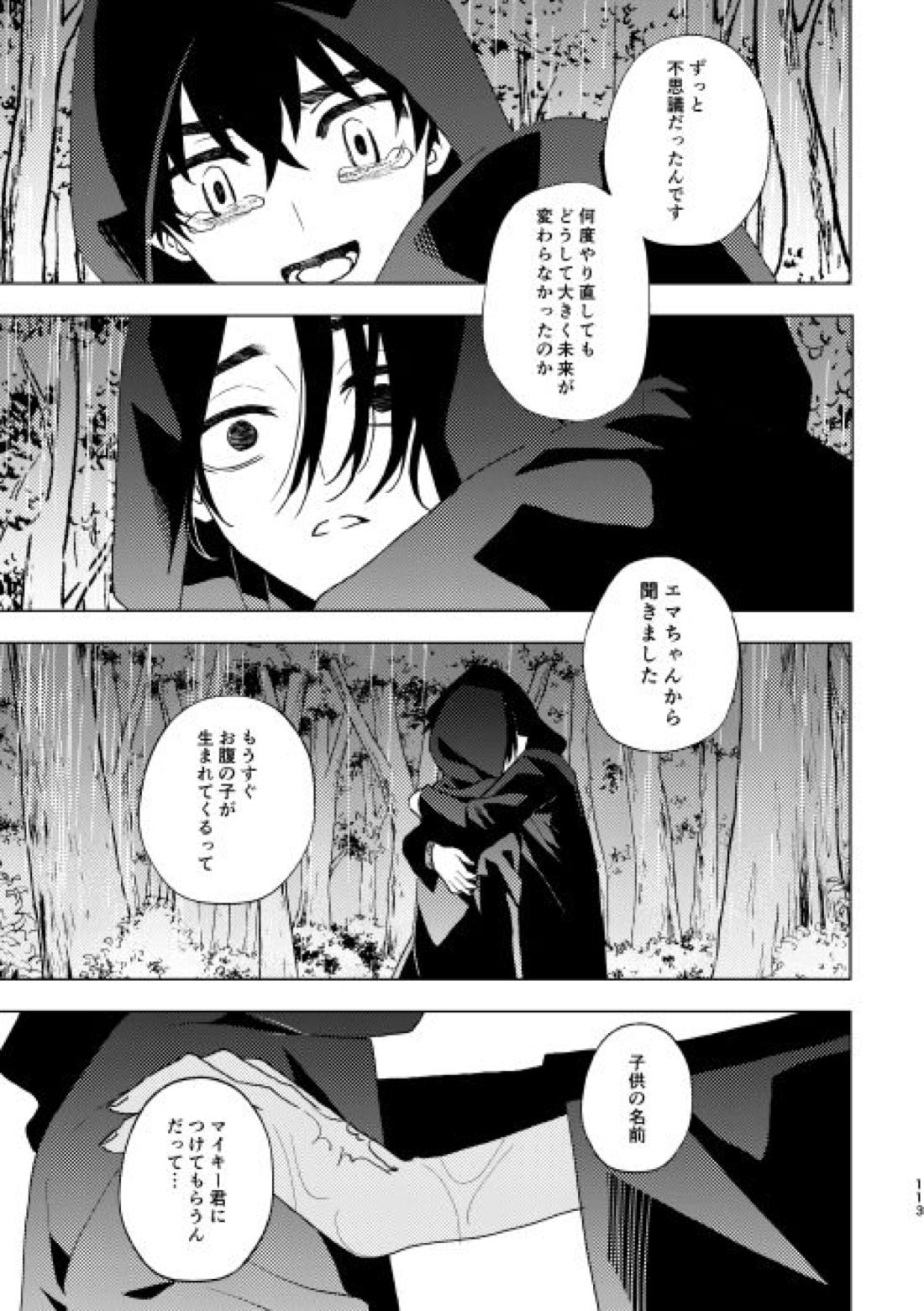 どうしたって救われないよ。【東京卍リベンジャーズ/たけまい】 page 113
