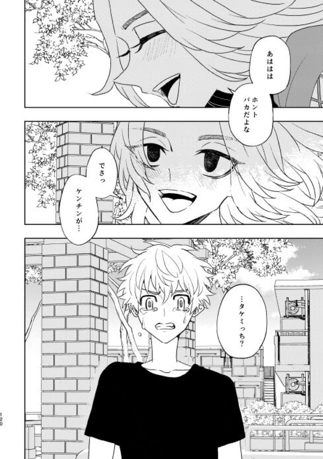 どうしたって救われないよ。【東京卍リベンジャーズ/たけまい】 page 120