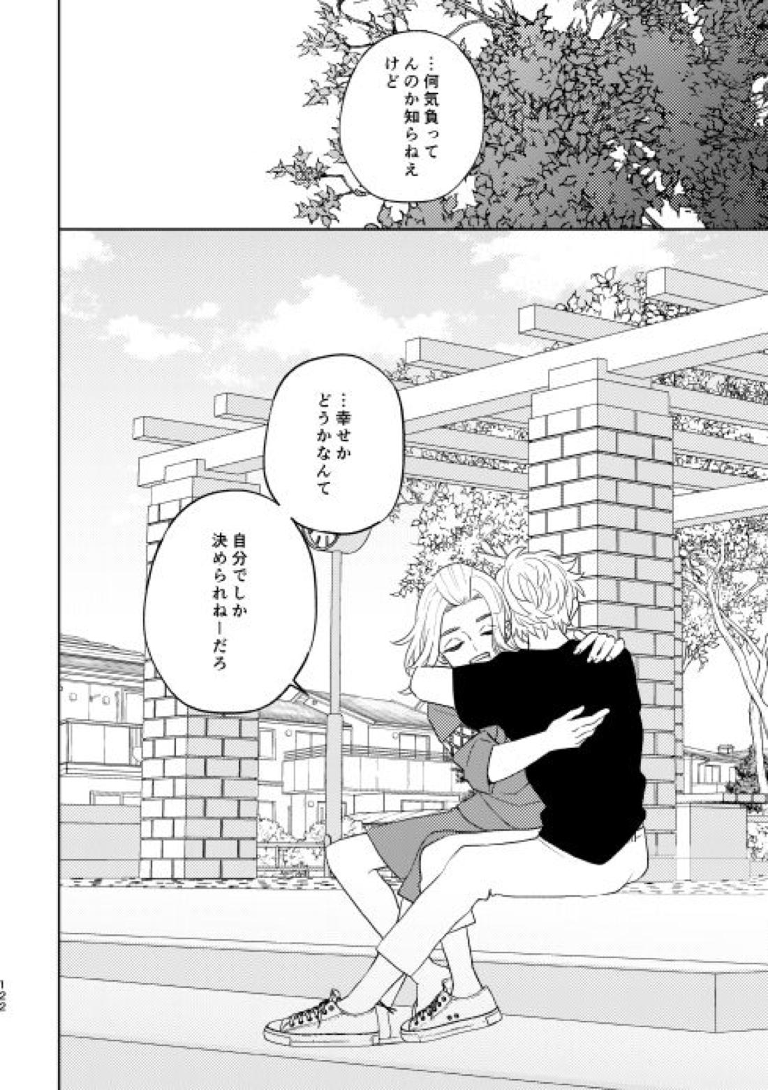 どうしたって救われないよ。【東京卍リベンジャーズ/たけまい】 page 122
