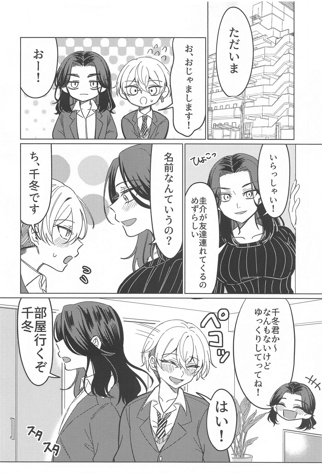 またあなたに恋をして。【東京卍リベンジャーズ/ばじふゆ】 page 13