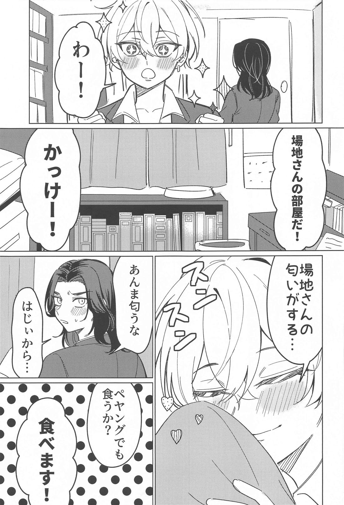 またあなたに恋をして。【東京卍リベンジャーズ/ばじふゆ】 page 14