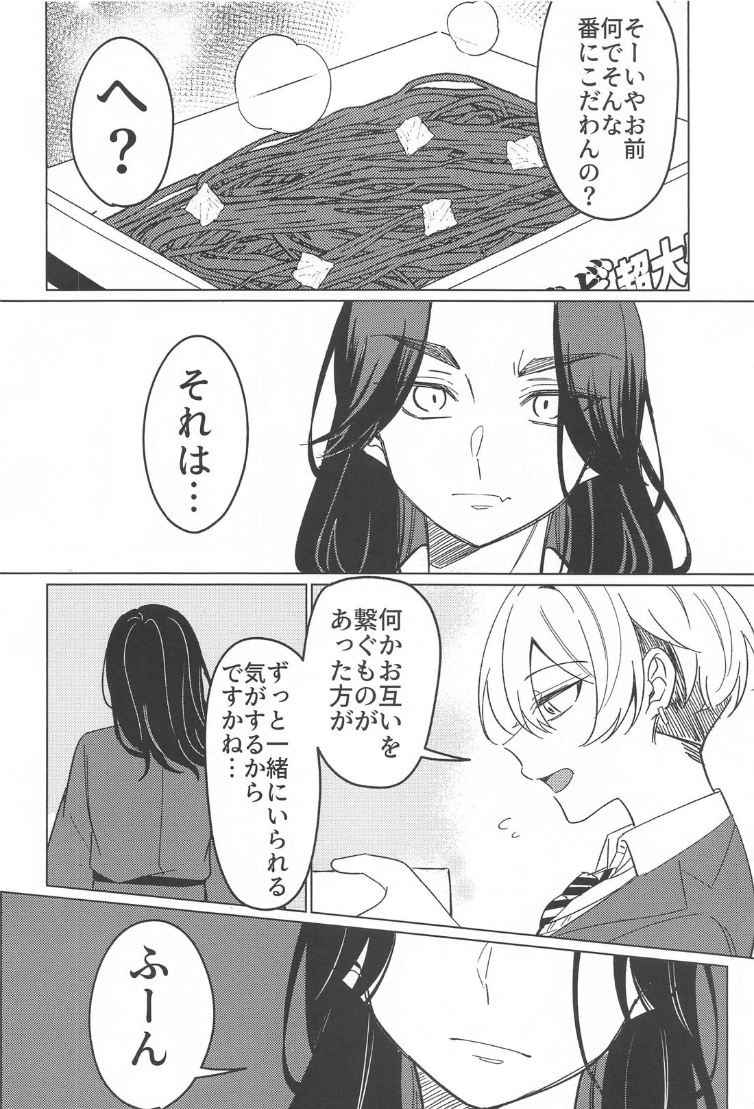 またあなたに恋をして。【東京卍リベンジャーズ/ばじふゆ】 page 15