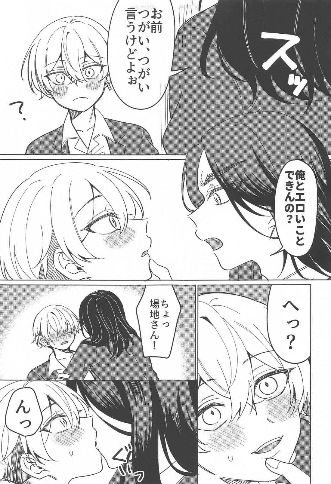 またあなたに恋をして。【東京卍リベンジャーズ/ばじふゆ】 page 16