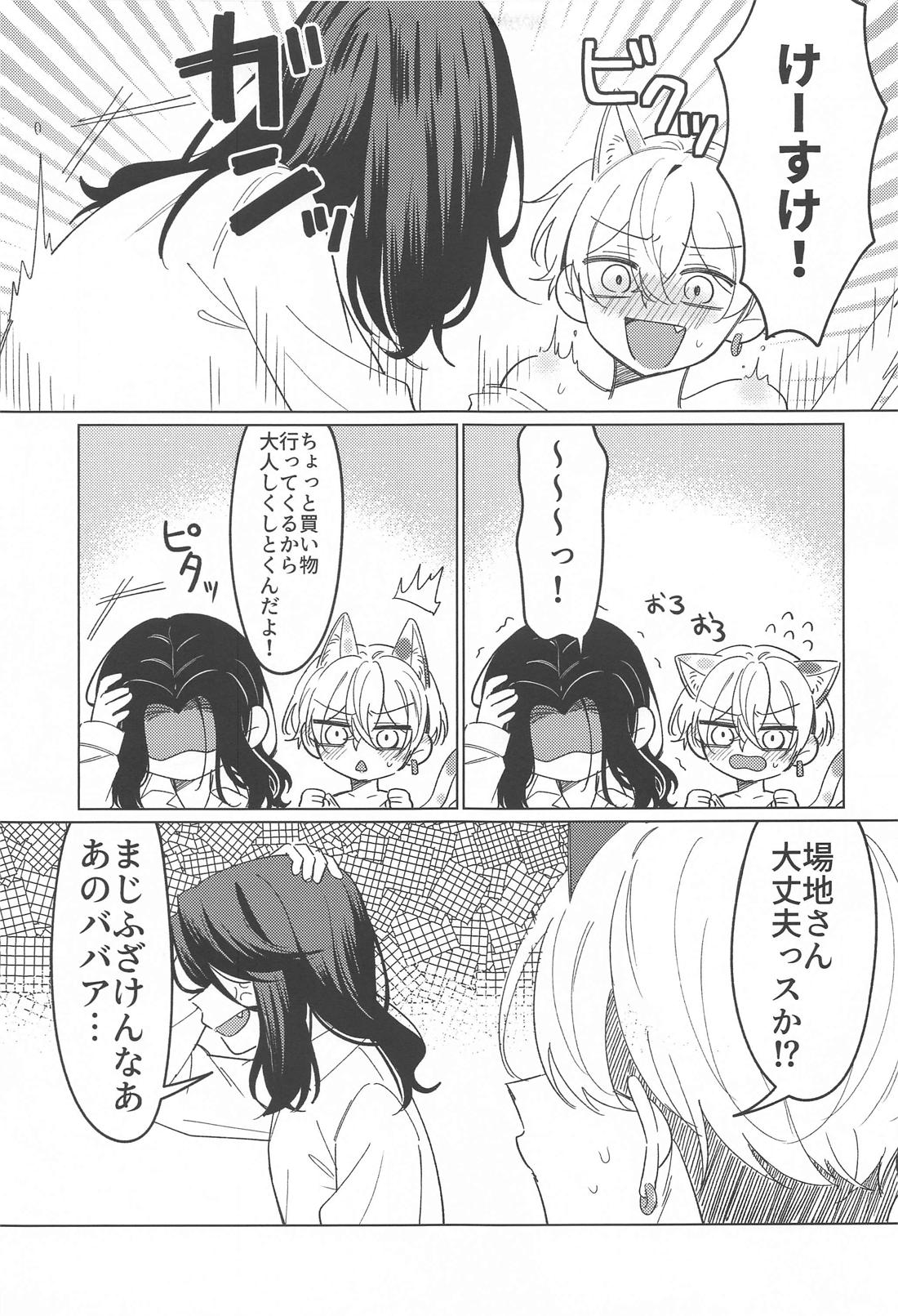 またあなたに恋をして。【東京卍リベンジャーズ/ばじふゆ】 page 22