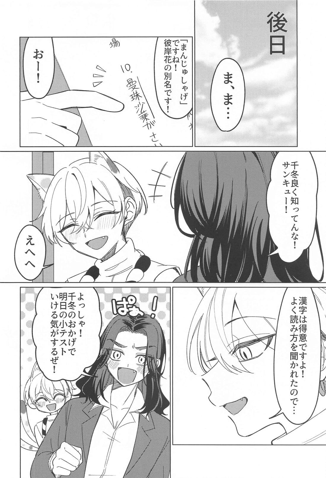 またあなたに恋をして。【東京卍リベンジャーズ/ばじふゆ】 page 23