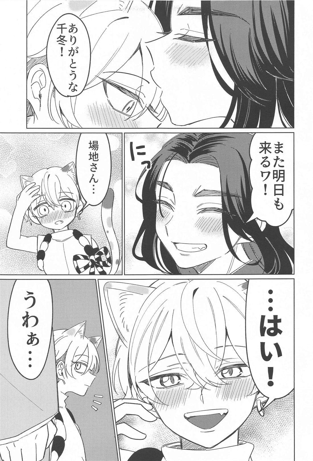 またあなたに恋をして。【東京卍リベンジャーズ/ばじふゆ】 page 24