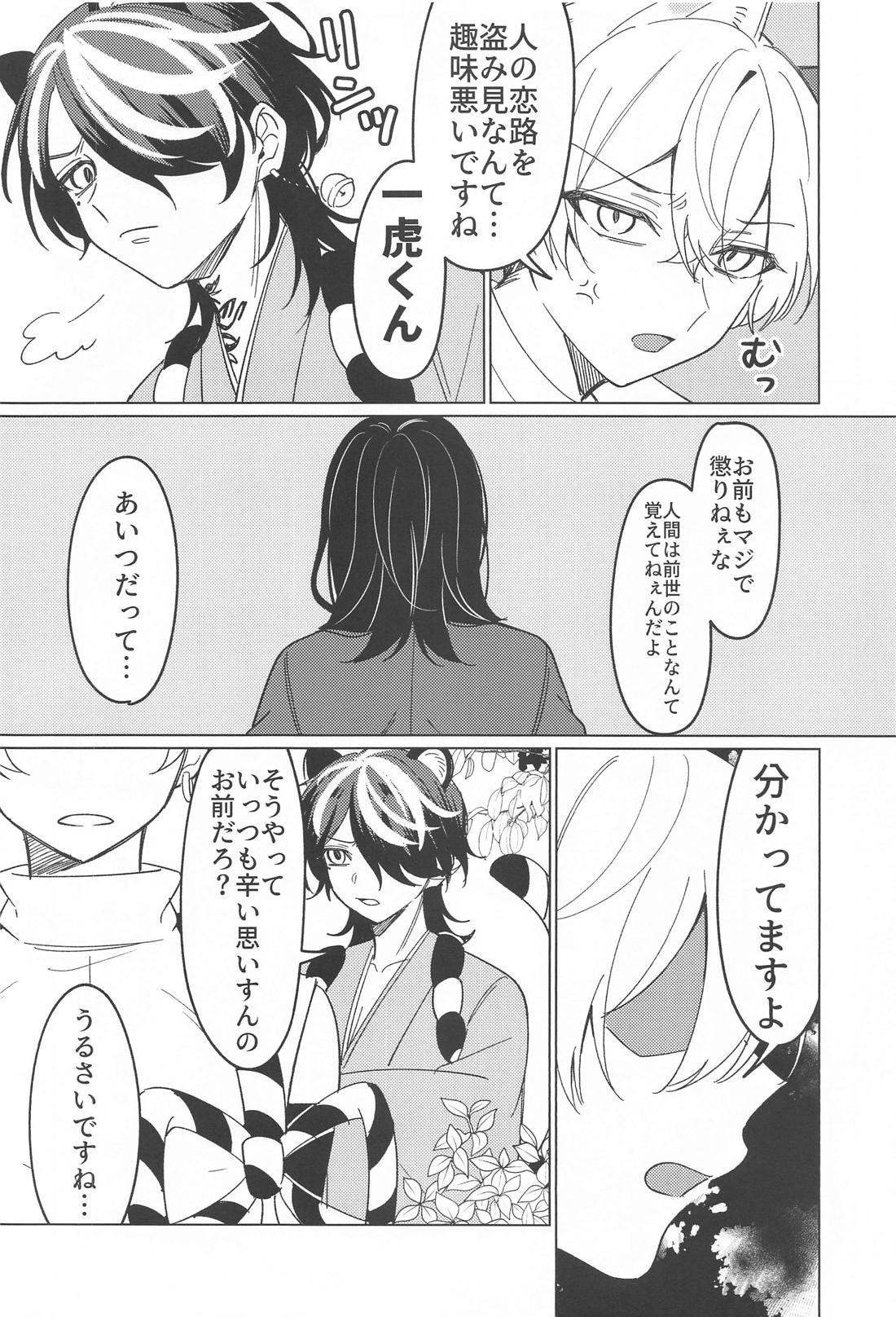 またあなたに恋をして。【東京卍リベンジャーズ/ばじふゆ】 page 25