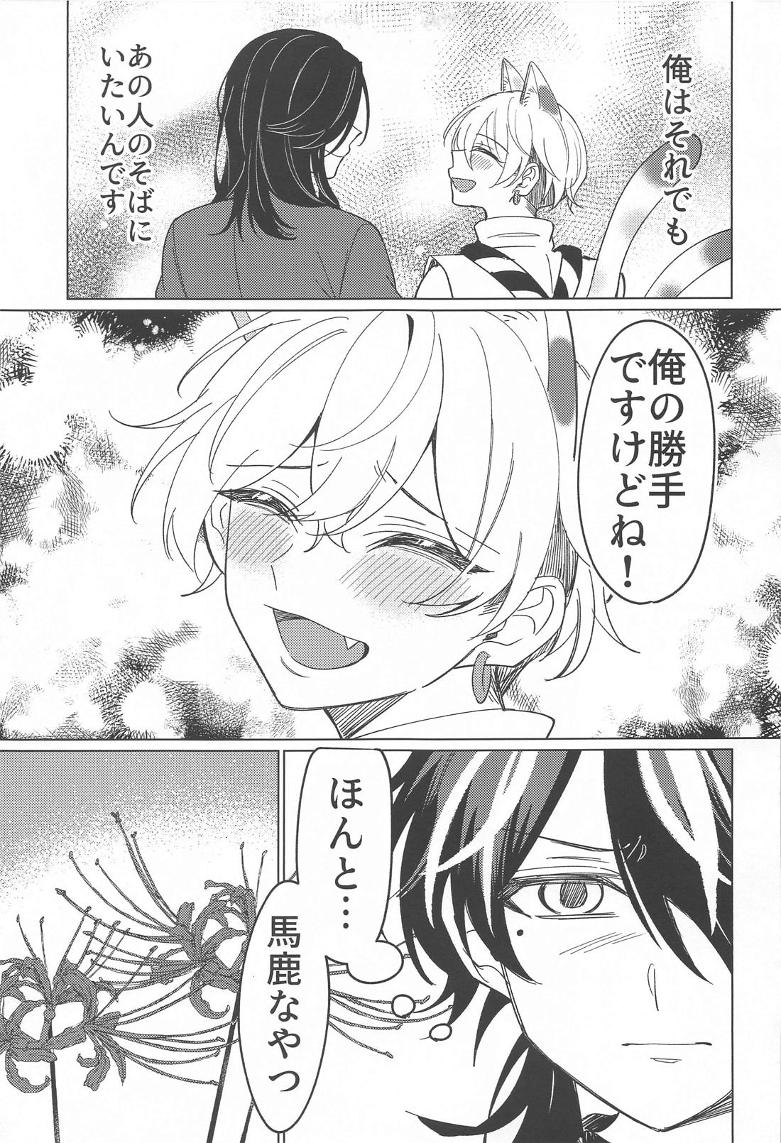 またあなたに恋をして。【東京卍リベンジャーズ/ばじふゆ】 page 26