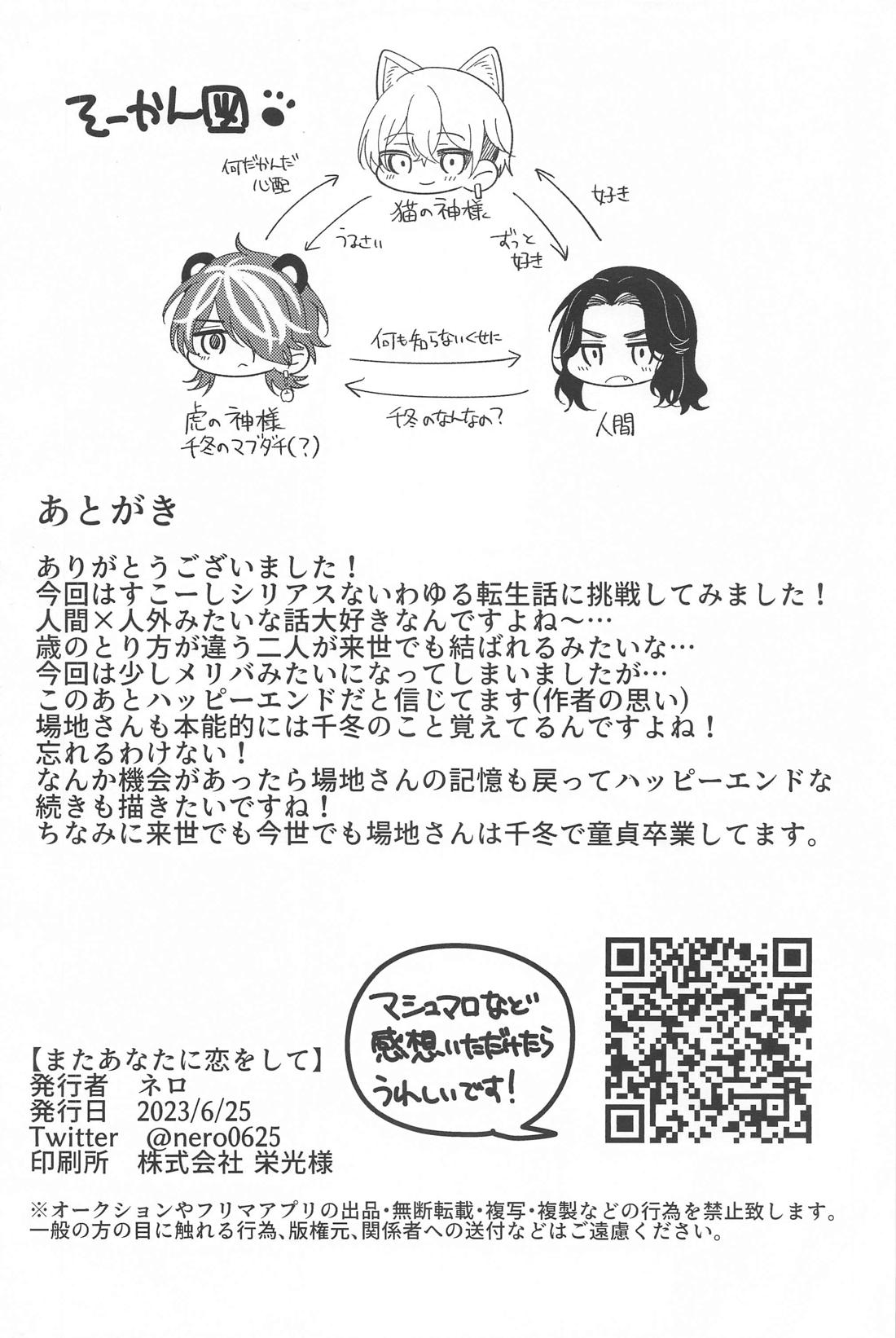 またあなたに恋をして。【東京卍リベンジャーズ/ばじふゆ】 page 29