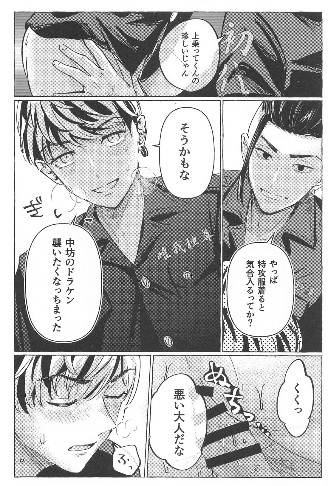 27歳の特攻服【東京卍リベンジャーズ】 page 11