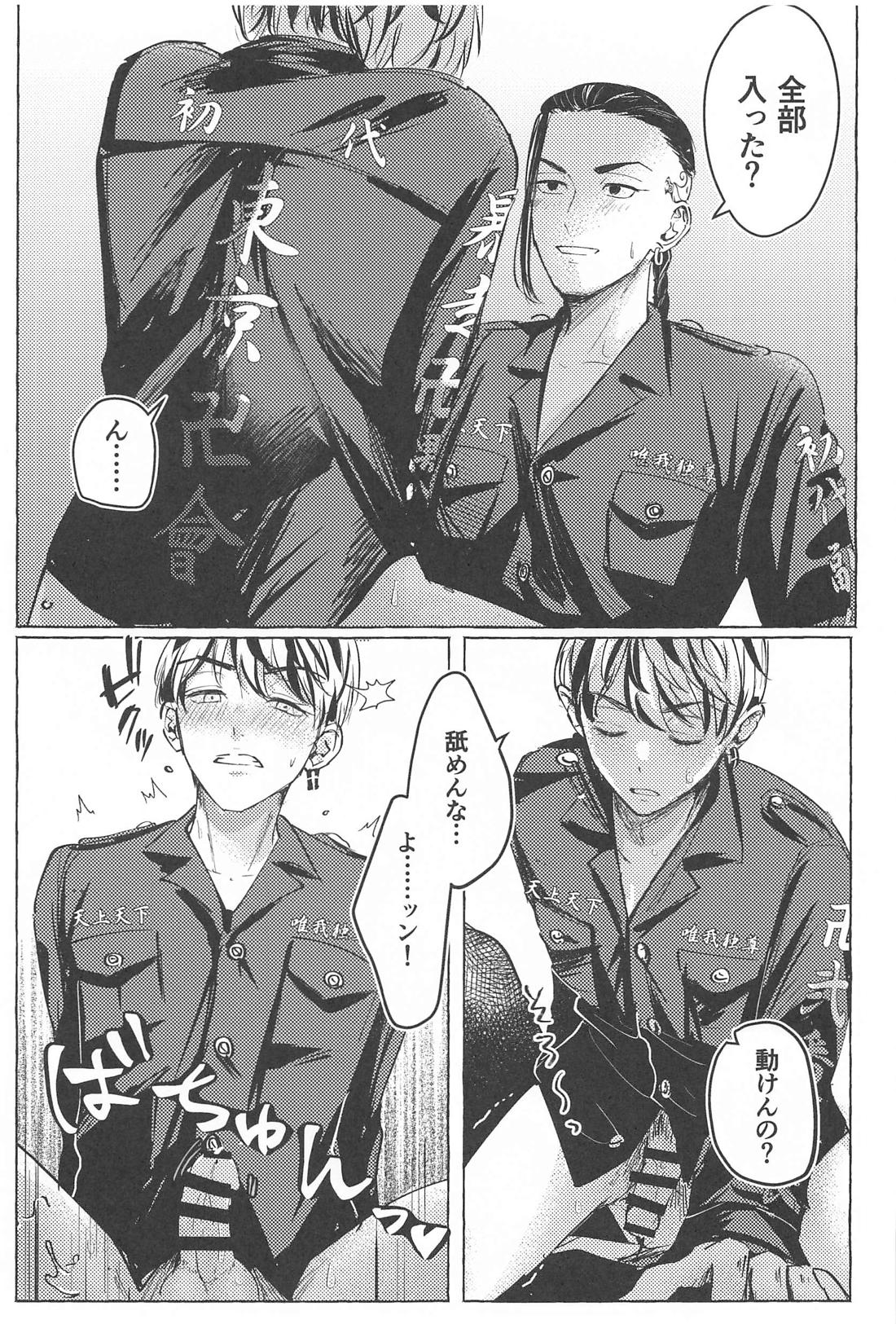 27歳の特攻服【東京卍リベンジャーズ】 page 12