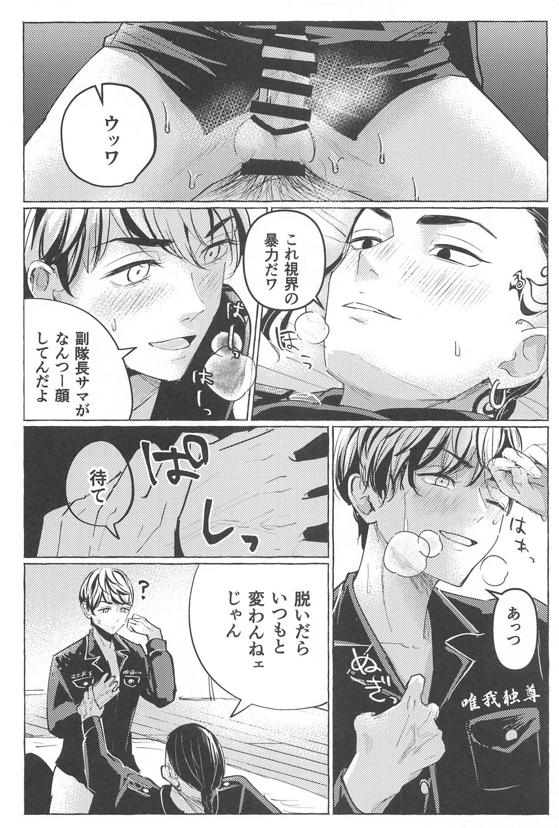 27歳の特攻服【東京卍リベンジャーズ】 page 13