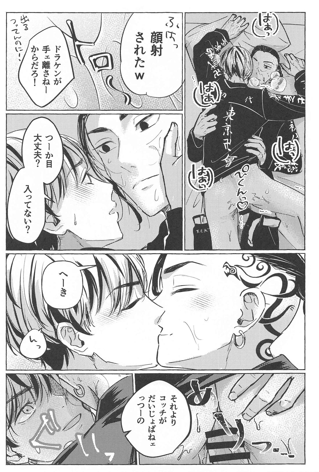 27歳の特攻服【東京卍リベンジャーズ】 page 16