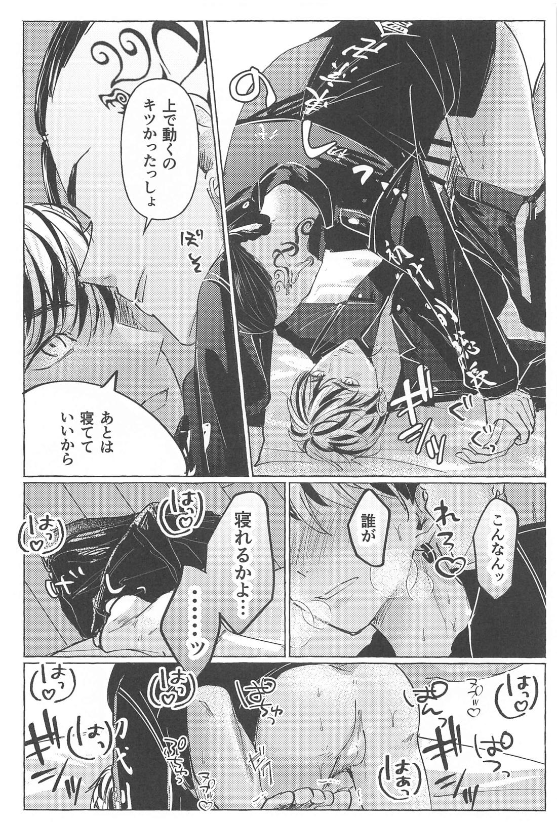27歳の特攻服【東京卍リベンジャーズ】 page 17