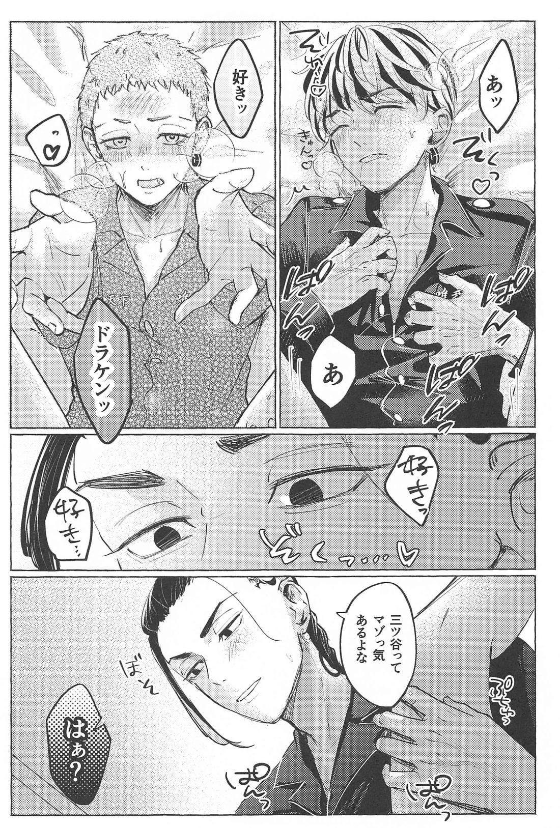 27歳の特攻服【東京卍リベンジャーズ】 page 18