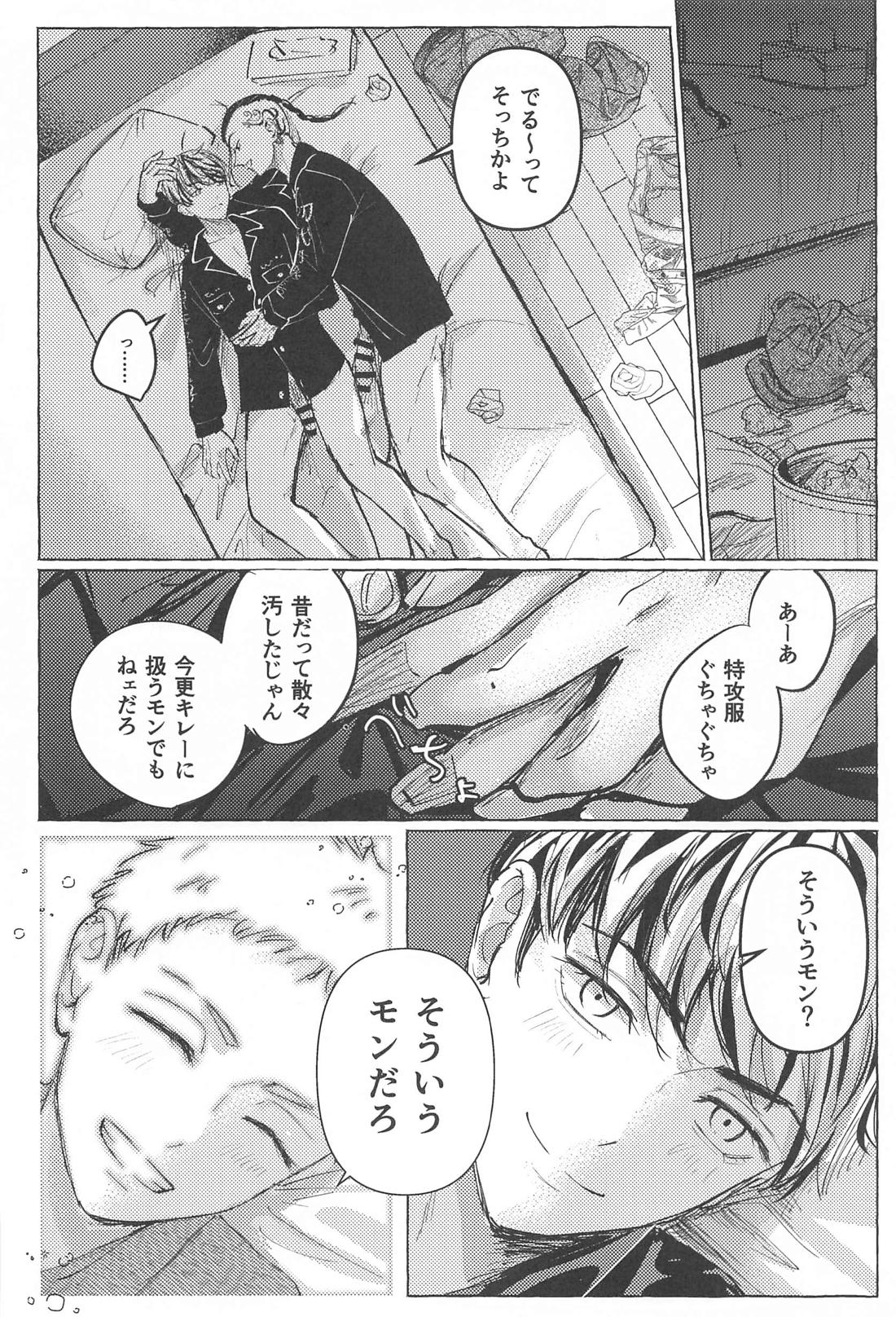 27歳の特攻服【東京卍リベンジャーズ】 page 21