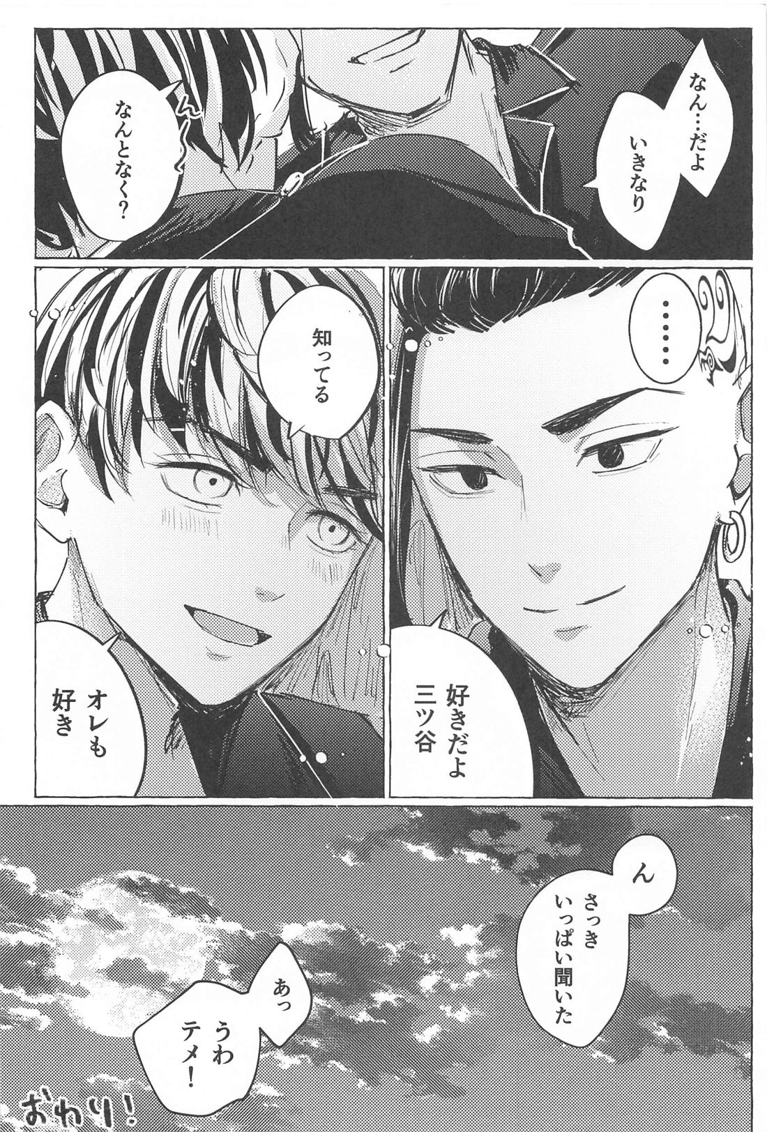 27歳の特攻服【東京卍リベンジャーズ】 page 23