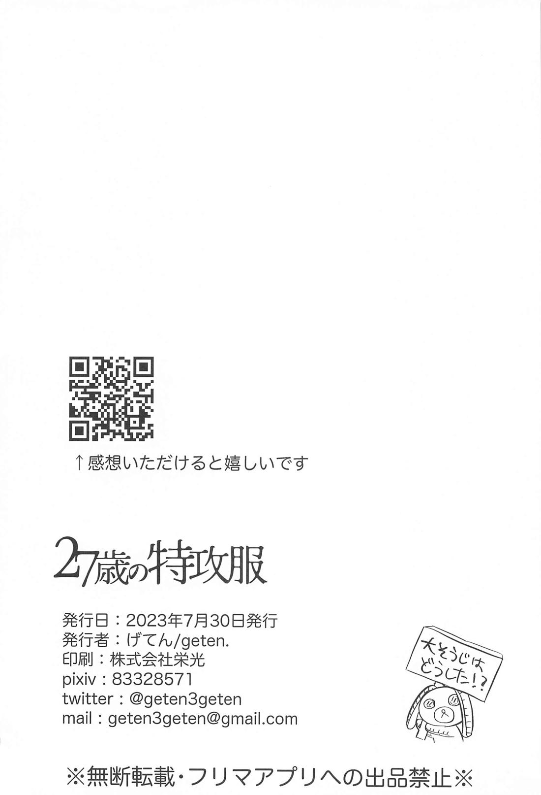 27歳の特攻服【東京卍リベンジャーズ】 page 24