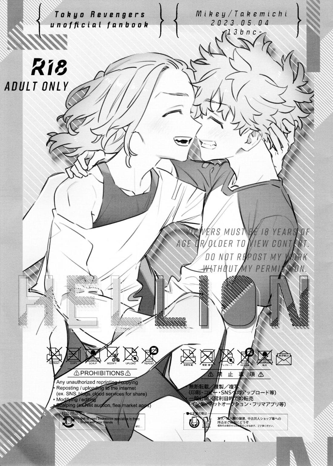 Recommended BL manga "HELLION【東京卍リベンジャーズ/まいたけ】" cover image