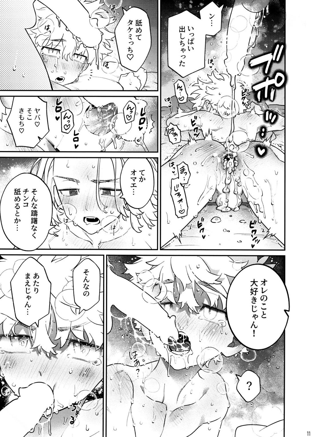 HELLION【東京卍リベンジャーズ/まいたけ】 page 11