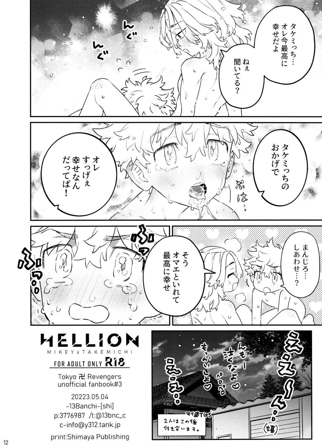 HELLION【東京卍リベンジャーズ/まいたけ】 page 12