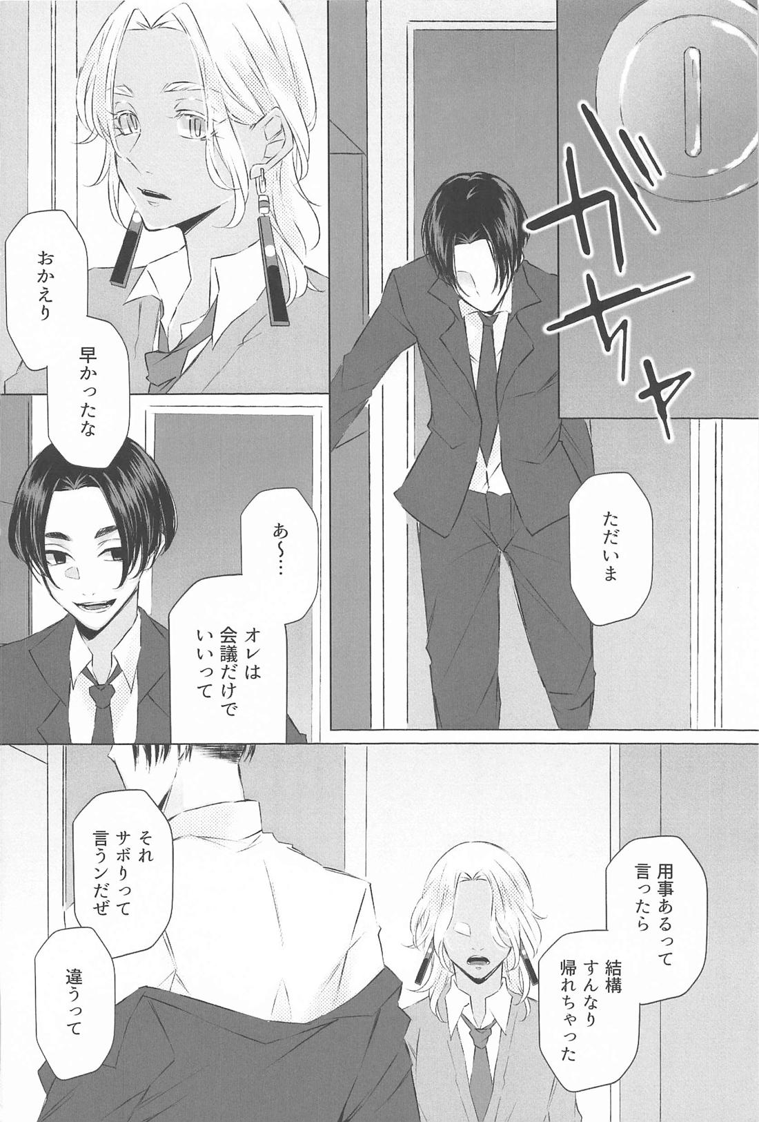 先生こっち向いて【東京卍リベンジャーズ/マイイザ】 page 11