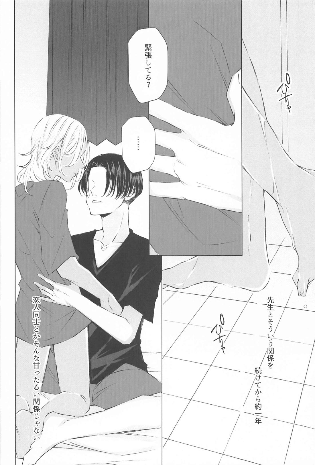 先生こっち向いて【東京卍リベンジャーズ/マイイザ】 page 15