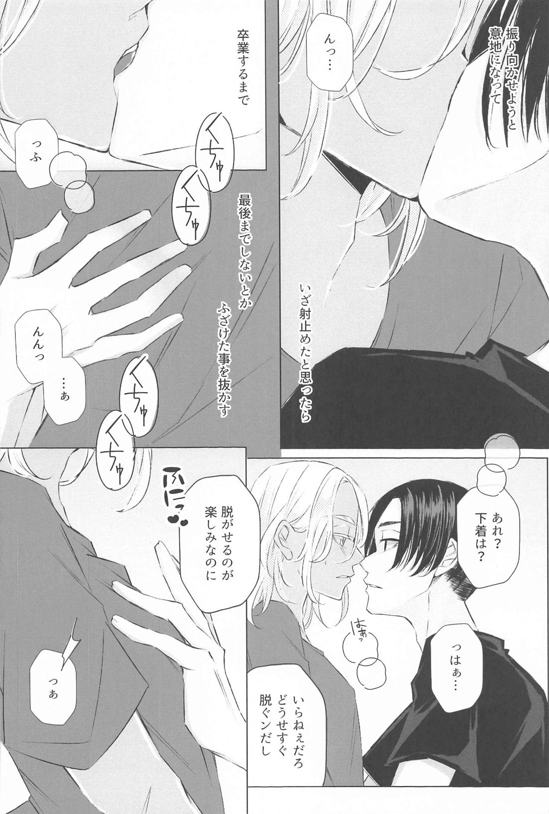 先生こっち向いて【東京卍リベンジャーズ/マイイザ】 page 17