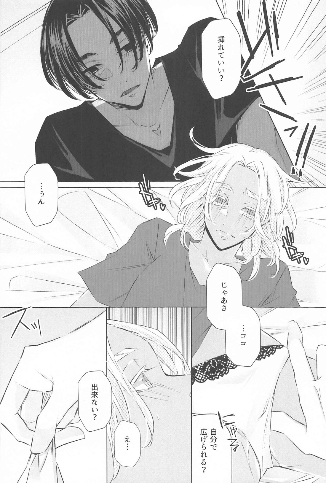 先生こっち向いて【東京卍リベンジャーズ/マイイザ】 page 25