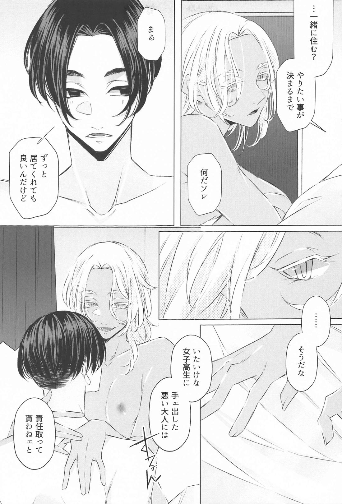 先生こっち向いて【東京卍リベンジャーズ/マイイザ】 page 34
