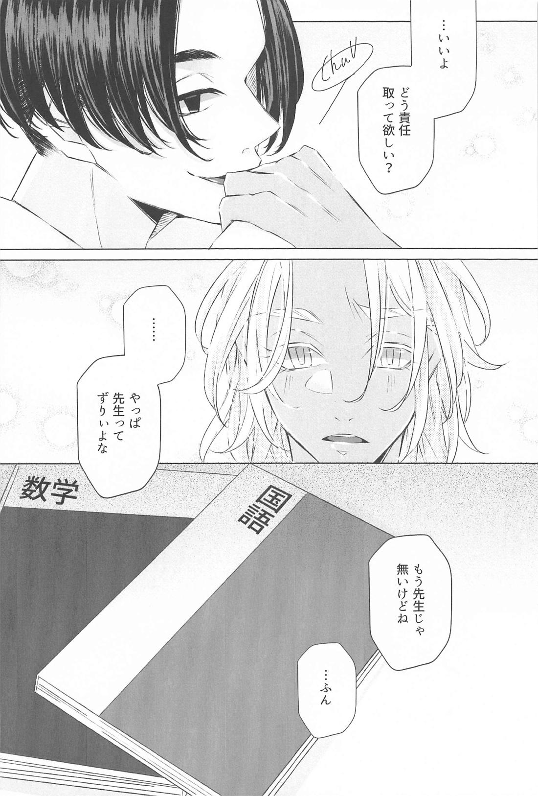 先生こっち向いて【東京卍リベンジャーズ/マイイザ】 page 35