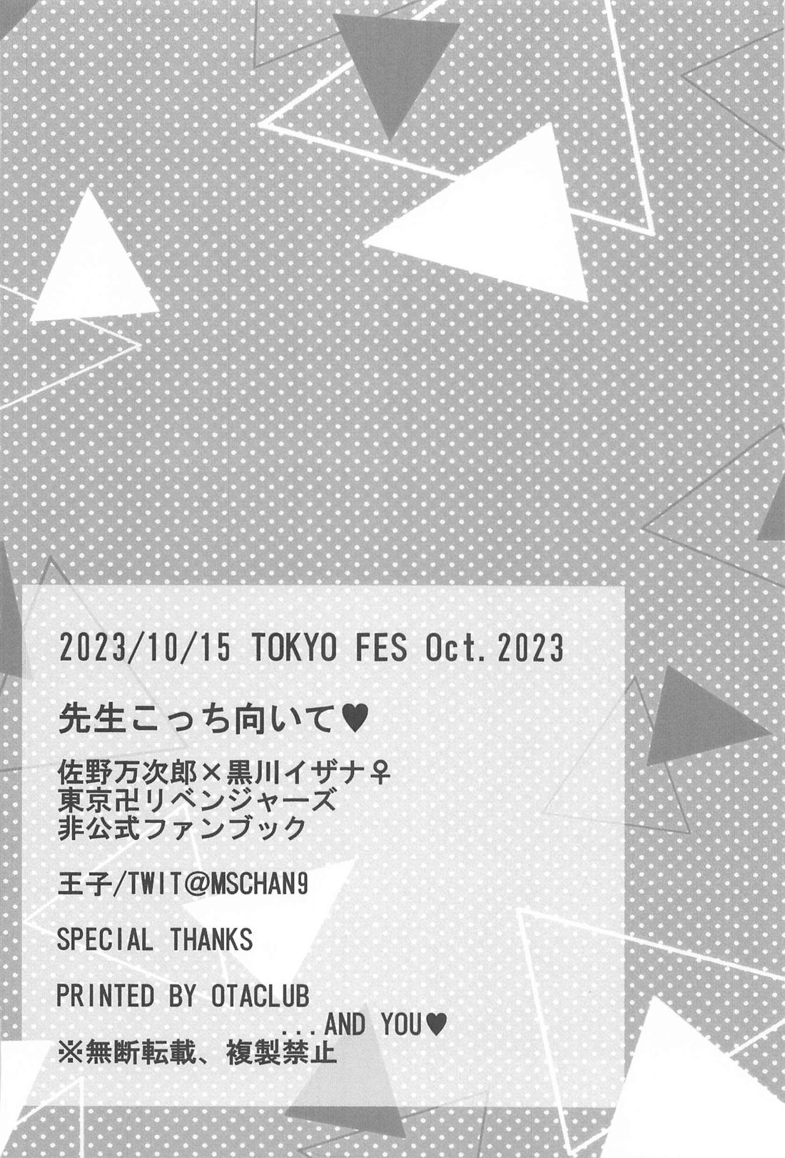 先生こっち向いて【東京卍リベンジャーズ/マイイザ】 page 37