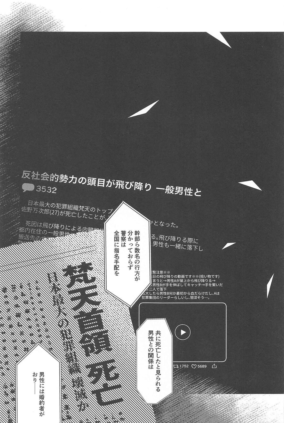 もし世界が終わるときは傍にいてね【東京卍リベンジャーズ/ここいぬ】 page 11