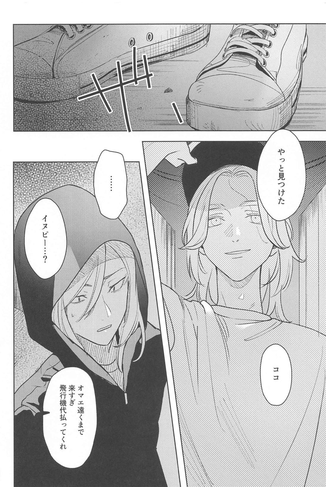 もし世界が終わるときは傍にいてね【東京卍リベンジャーズ/ここいぬ】 page 12