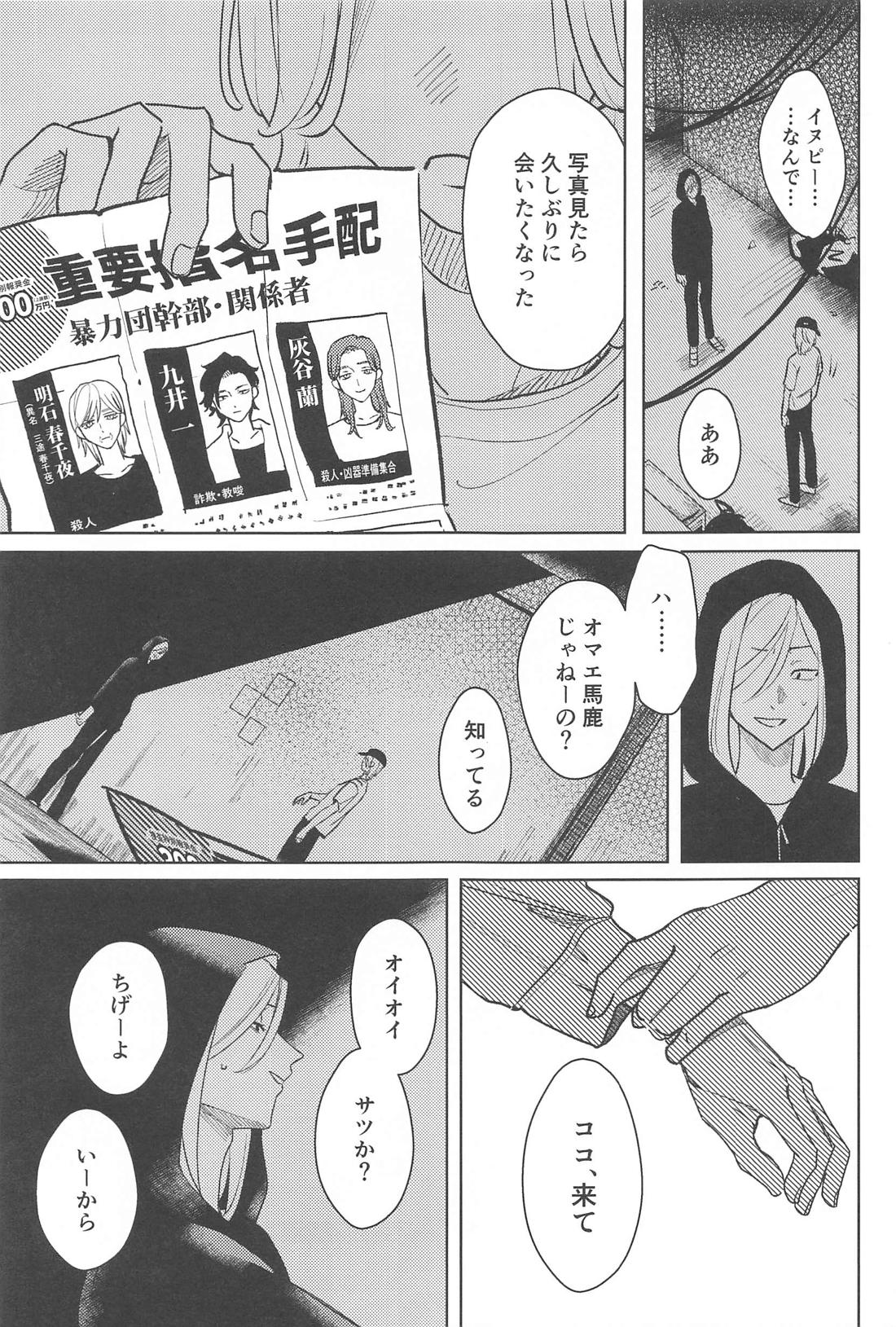 もし世界が終わるときは傍にいてね【東京卍リベンジャーズ/ここいぬ】 page 13