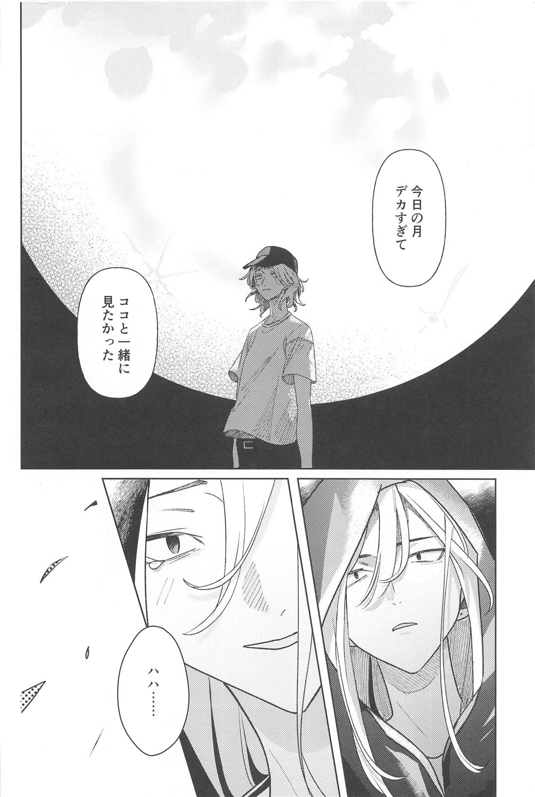 もし世界が終わるときは傍にいてね【東京卍リベンジャーズ/ここいぬ】 page 16